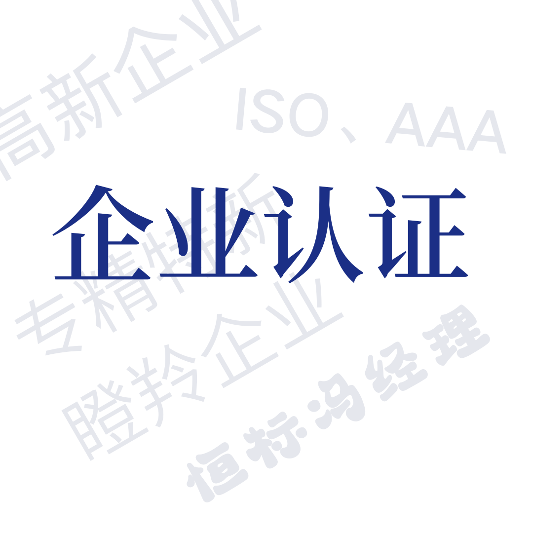 企业技术中心认定