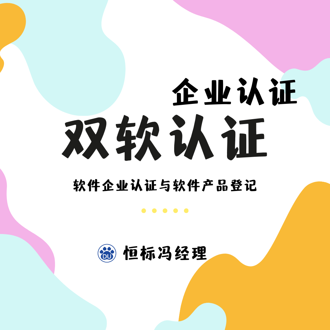 双软企业认定的好处