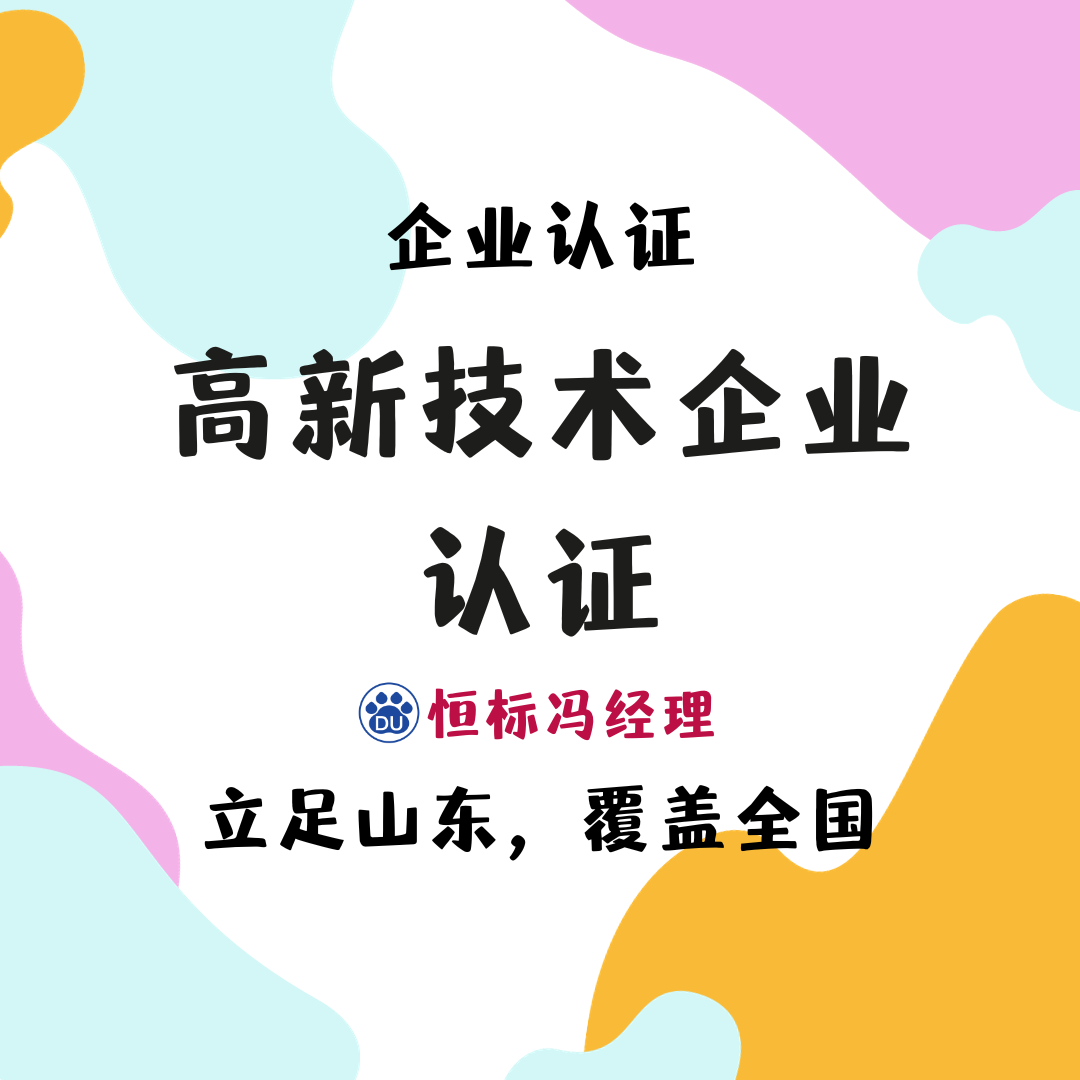 高新技术企业的含金量  好处