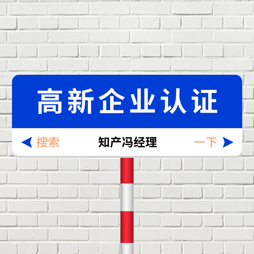 高新技术企业认证申报材料