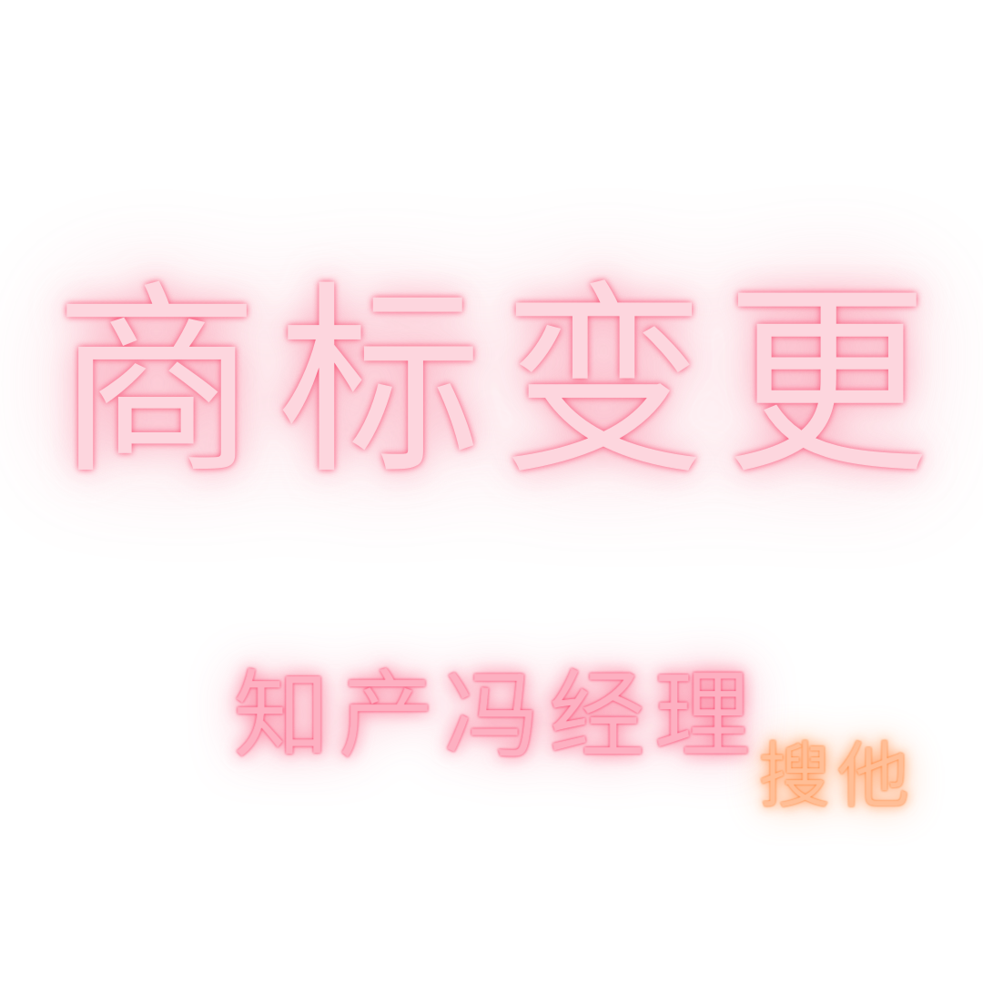 办理商标变更的流程有哪些