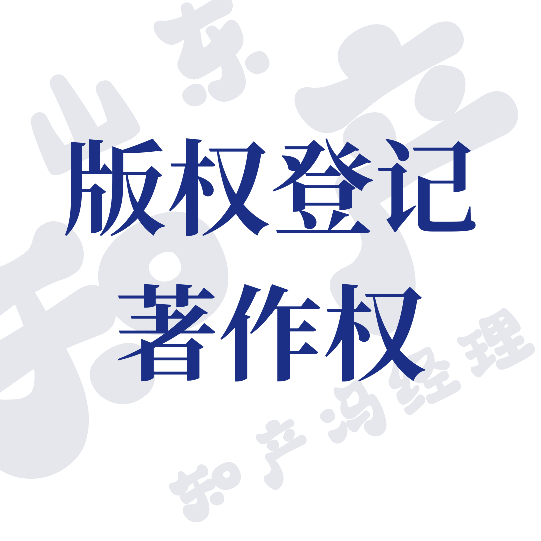 软著和专利有什么不同之处